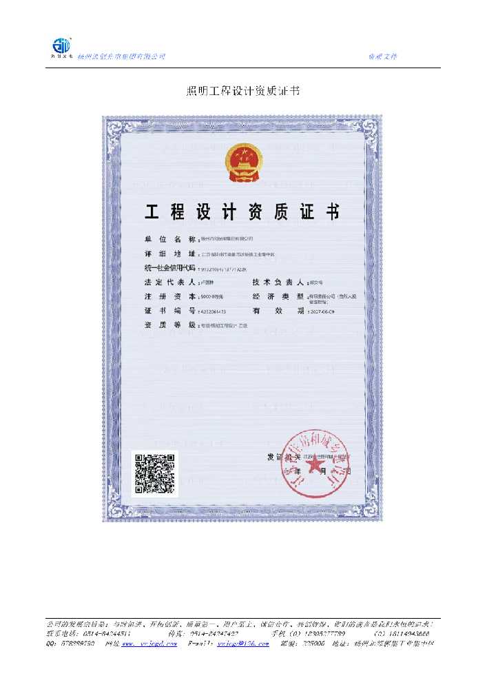 通江县照明工程设计资质证书