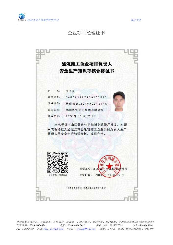 通江县企业项目经理证书