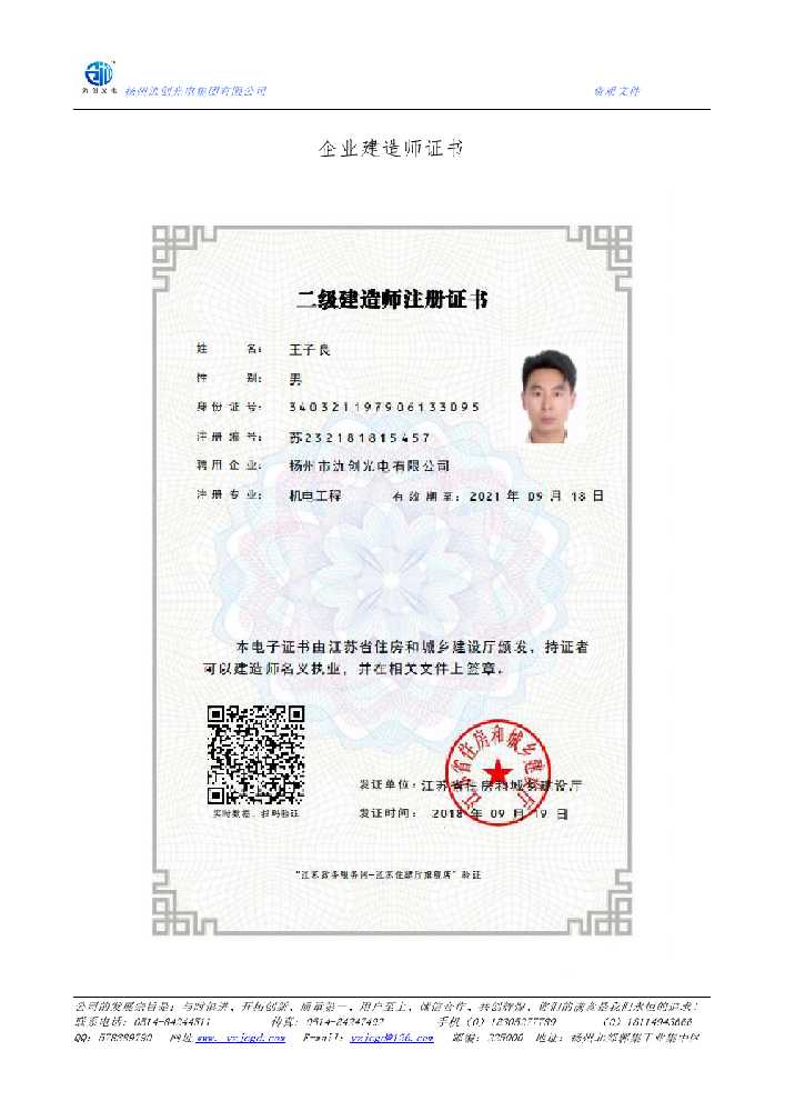 通江县企业建造师证书