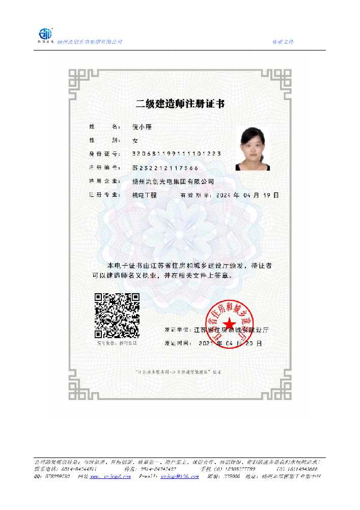 通江县二级建造师注册证书